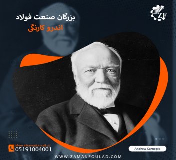 Introduction and biography of Andrew Carnegie (Andrew Carnegie)