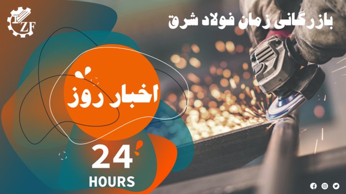 تیترهای مهم خبری روز ۲۰ بهمن ۱۴۰۳ تیترهای مهم خبری روز ۲۰ بهمن ۱۴۰۳